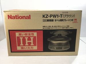 [K-2024]National IH調理器具 なべ&焼肉プレートつき★KZ-PW1-T 未使用品 デッドストック☆ナショナル 売り切り 1円スタート♪