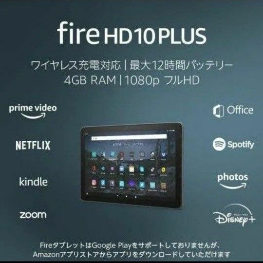 Amazon　Fire HD10PLUS　新品未開封　新品未開封