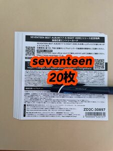 SEVENTEEN『17 IS RIGHT HERE』 シリアル シリアルコード 応募券　20枚