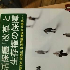 生活保護改革と生存権の保障