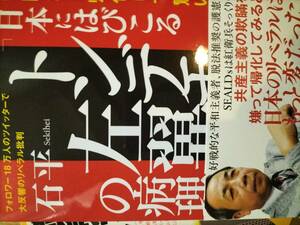 日本にはびこるトンデモ左翼の病理