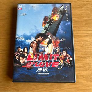 LIMIT OF LOVE 海猿 スタンダードエディション DVD 