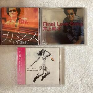 n 2091 【井上陽水】 カシス／/Final Love Song／Ｌｏｖｅ Ｒａｉｎｂｏｗ／ CD 3点セット