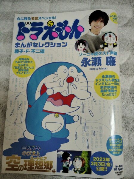 ドラえもん　雑誌　マンガ