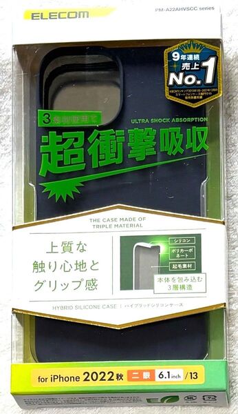 iPhone 14 /13用 ハイブリッドケース シリコン ネイビー555