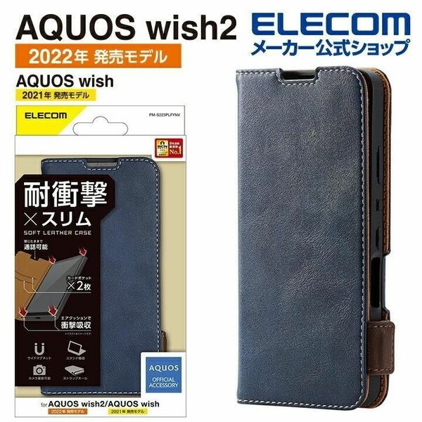 AQUOS wish2 /wish 用ソフトレザー磁石付耐衝撃手帳型NV214