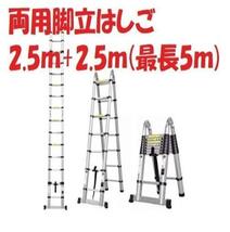 【2.5m+2.5m】 はしご 脚立 両用脚立はしご 両用脚立 耐荷重150k　RIKADE _画像1