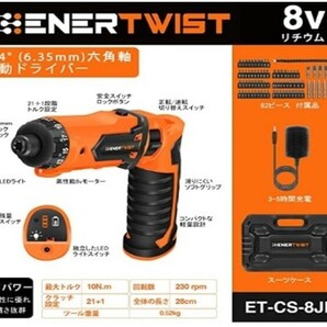 電動ドリルドライバー 電動ドライバー 【8V】 21＋１段階トルク調整 82本ビットセット付き LEDライト USB充電ケーブル付き 専用ケースの画像2