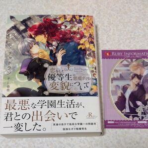 恋をした優等生の悪魔的な変貌について　チャトラン　一読のみ