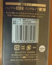 シマノ 夢屋 14 ステラ ロングパワーハンドル 57mm_画像6