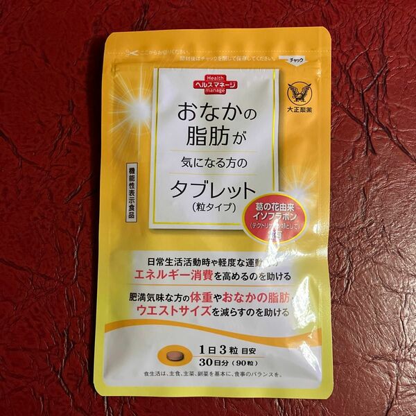 おなかの脂肪が気になる方のタブレット (粒タイプ) ３０日分 ９０粒 大正製薬 株式会社