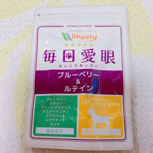 犬用　毎日愛眼　ブルーベリー&ルテイン　60粒入り