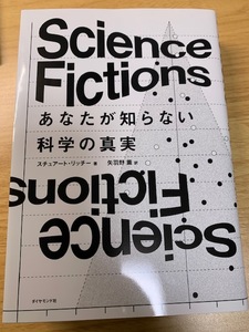  beautiful goods *Science Fictions you ... not science. genuine real / Stuart * Ricci -