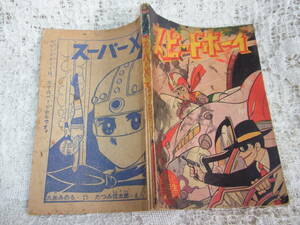 книга@* дополнение манга B6 Junk [ скорость Boy *. высота . super X*... доверие Taro . рис Minoru ].. фирма учеба журнал веселый 2 год сырой Showa 36 год 4 месяц номер 1961