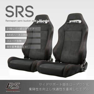 注目！セミバケット SRS スエード 2脚set ブラック 赤ステッチ RENNSPORT レンシュポルト