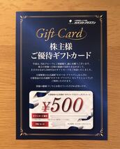 大塚製薬 株主優待 ★ オオツカ・プラスワン ★ ギフトカード ５００円 ★ １～２枚_画像1