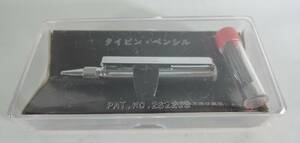 ☆03G 昭和レトロ■タイピン・ペンシル/ネクタイピン型　シャープペン　1.0ｍｍ■クリップ型/簡易鉛筆/携帯シャープペン　未使用