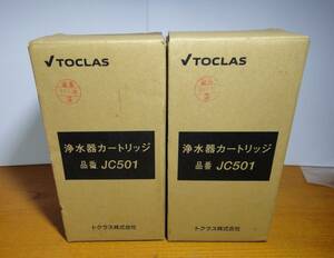 *to Class corporation / TOCLAS water filter cartridge JC501 together 2 piece [ unused goods ]