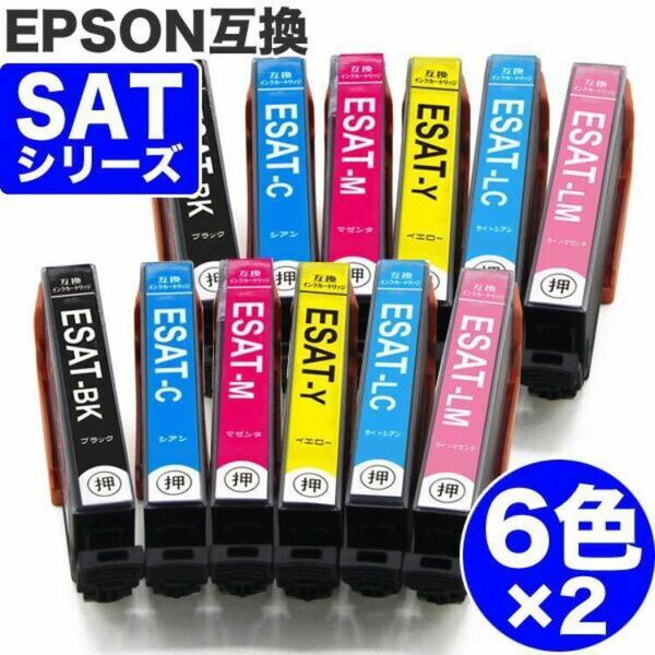 エプソン プリンター インク 互換 サツマイモ 6色×2 互換インク EPSON インクカートリッジ