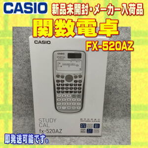 [ new goods ] Casio scientific calculator FX-520AZ Manufacturers outlet 