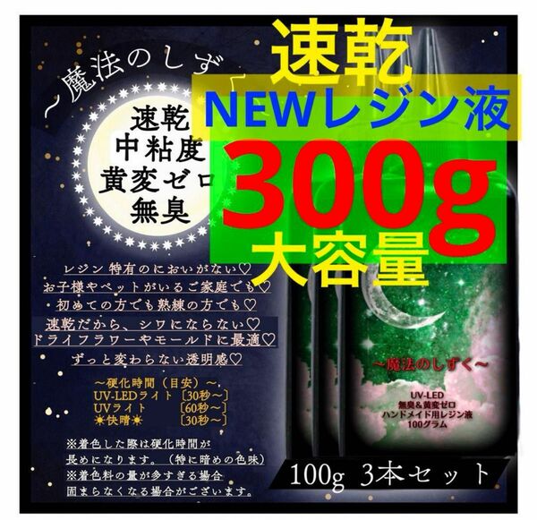 無臭レジン液/100g3本/セール期間限定価格/無臭　速乾　黄変ゼロ　レジン液　大容量　レジン　5ml着色料ランダム1本プレゼント