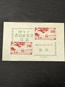 小型シート 記念切手　東京通信展　1948.4.27