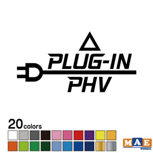 全20色 充電口用カッティングステッカー プラグインハイブリッド 車 PLUG-IN PHV PHEV EV ワンポイント アクセント CSO-01