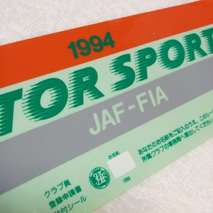 おまけステッカー付!【非売品】JAF モータースポーツステッカー1994年　ライセンス　JAF ステッカー　JAF クラブ　JAF-FIA 日本自動車連盟