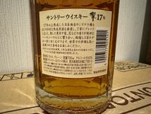 SUNTORY WHISKY サントリー ウイスキー 響17年 700ml 43% 未開栓 箱なし _画像8