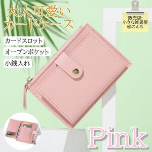 二つ折りカードケース 小銭入れ 二つ折り財布 ミニ財布　財布 コインケース ピンク パスケース