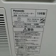 t2804 Panasonic パナソニック ヒーター DS-FS1200 セラミックファンヒーター 2019年製 スピード暖房 通電確認済 中古品 現状品 暖房_画像9