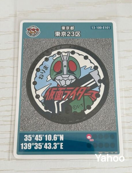 マンホールカード 東京都 東京23区 仮面ライダー1号