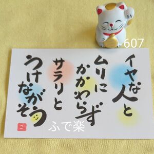 ①607 開運 筆文字アート オラクル占い 龍体文字 パステル 占い オラクル ハンドメイド