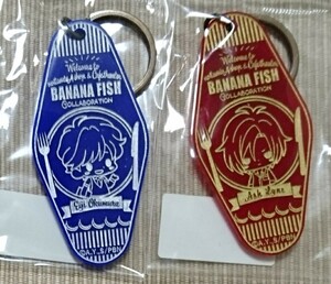 BANANA FISH キーホルダー ノイタミナショップ ２種セット