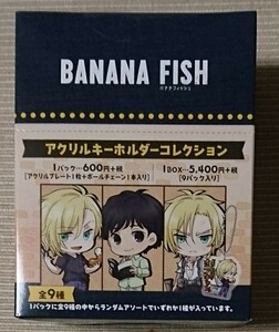 BANANA FISH アクリルキーホルダーコレクション BOX