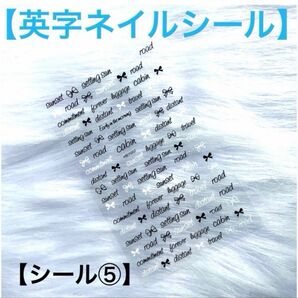 【新品 英字ネイルシール ⑤】英語ネイルシール 剥がすだけネイルシール ネイルシール ネイルステッカー