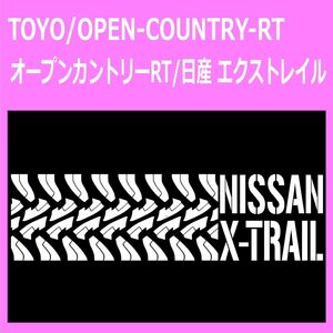 TOYO_open-country-rt_nissan_エクストレイルx-trail タイヤ跡 ステッカー シール