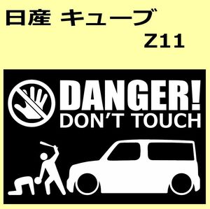 A)NISSAN_CUBE_キューブ_Z11 DANGER DON'TTOUCH セキュリティステッカー シール