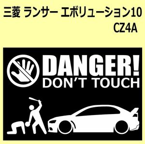 A)MITSUBISHI_ランサーLANCER_CZ4A_エボリューション10evolution10 DANGER DON'TTOUCH セキュリティステッカー シール