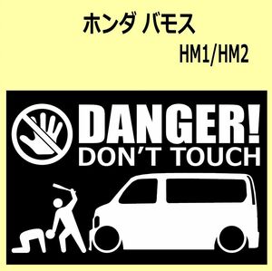 A)HONDA_Vamos_バモス_HM1/HM2 DANGER DON'TTOUCH セキュリティステッカー シール