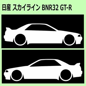 C)NISSAN_スカイラインSKYLINE_BNR32_GT-R 車両ノミ左右 カッティングステッカー シール