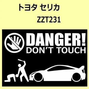 A)TOYOTA_Celica_セリカ_ZZT231 DANGER DON'TTOUCH セキュリティステッカー シール