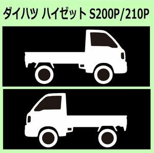 C)DAIHATSU_ハイゼットトラックHIJET-Track_S200PS210P_liftup 車両ノミ左右 カッティングステッカー シール