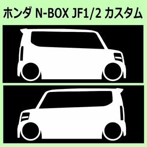 C)HONDA_N-BOX_custom_JF1 車両ノミ左右 カッティングステッカー シール