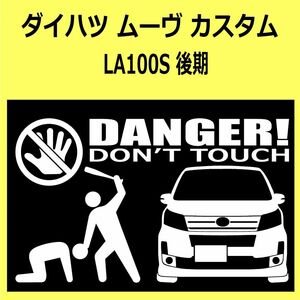 B)DAIHATSU_MOVE-custom_ムーヴカスタム_LA100S_後期mc DANGER手バット正面 カッティングステッカー シール セキュリティ