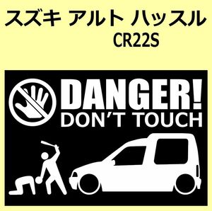 A)SUZUKI_ALTO-hustle_ Alto Hustle _CR22S DANGER DON'TTOUCH security sticker seal 