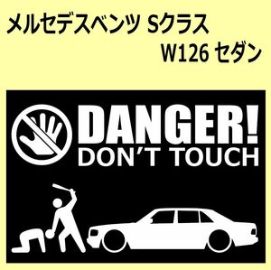 A)MERCEDES-BENZ_べンツW126 DANGER DON'TTOUCH セキュリティステッカー シール