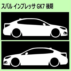 C)SUBARU_IMPREZAインプレッサ_GK7_後期mc 車両ノミ左右 カッティングステッカー シール