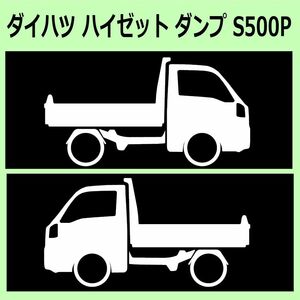 C)DAIHATSU_ハイゼットトラック_ダンプHIJET-Track-dump_S500P 車両ノミ左右 シール