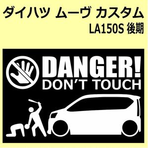 A)DAIHATSU_MOVE-custom_LA150S_mc後期 DANGER DON'TTOUCH セキュリティステッカー シール